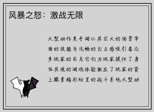 风暴之怒：激战无限