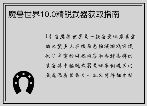 魔兽世界10.0精锐武器获取指南