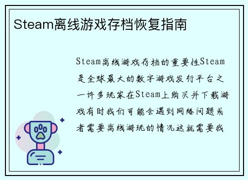 Steam离线游戏存档恢复指南
